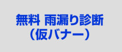 外壁塗装　横浜市