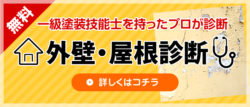 外壁塗装　横浜市