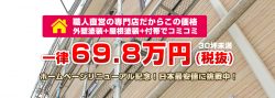 外壁塗装　横浜市